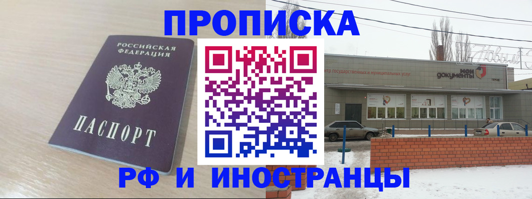 временная регистрация купить в Красноярском крае