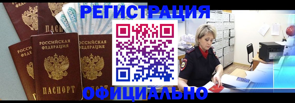 прописка для работы в Красноярском крае